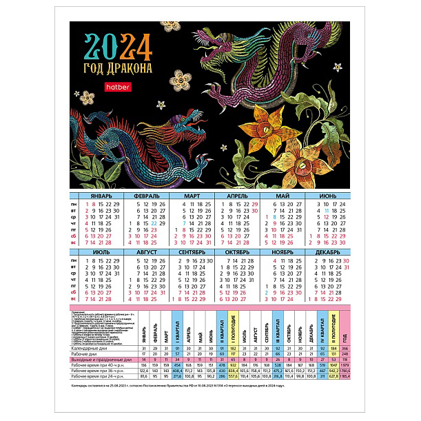 Календарь производственный 2024г., Хатбер, асс.