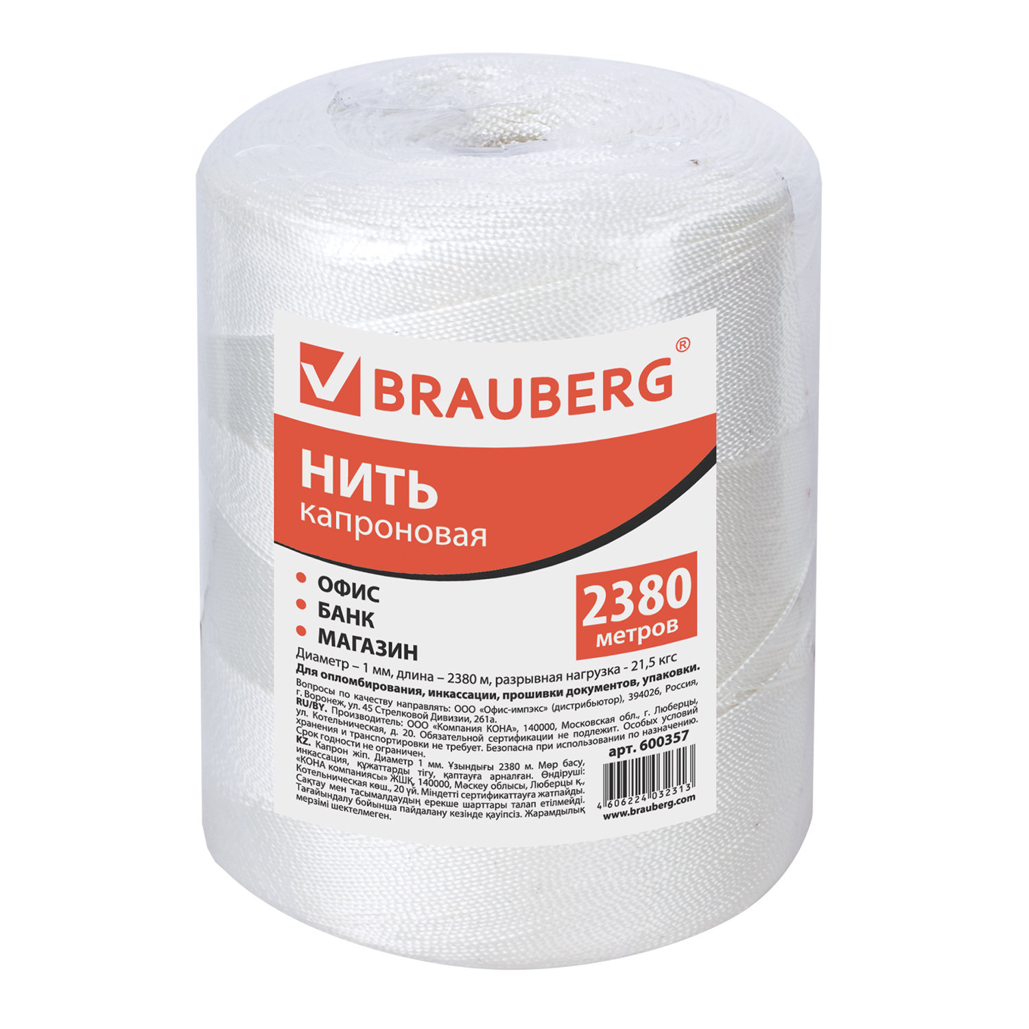 Нить капроновая для прошивки документов 1мм, 2380м, Brauberg