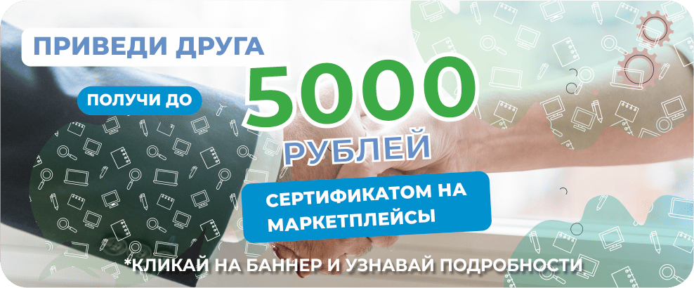 Реферальная программа