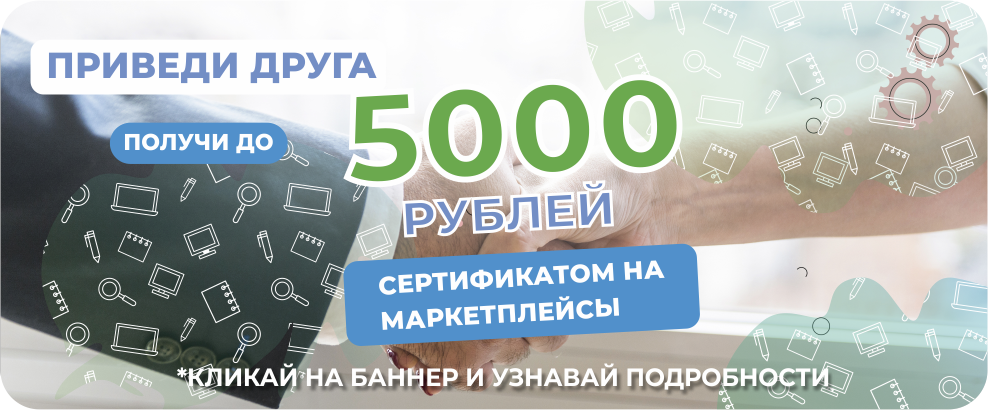 Реферальная программа