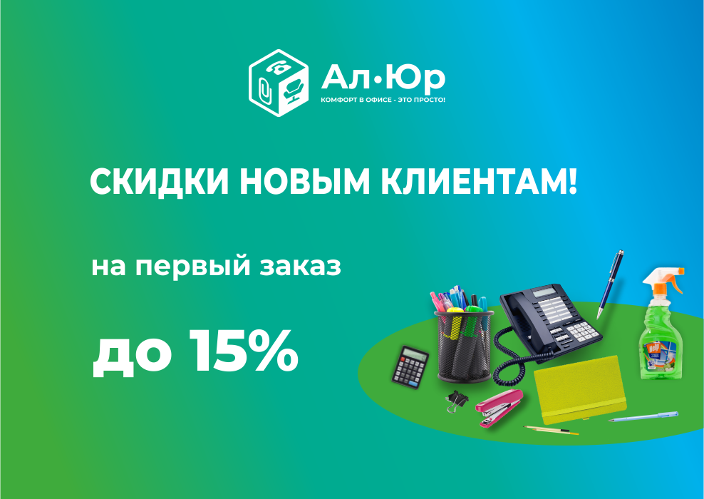 Акция для новых клиентов