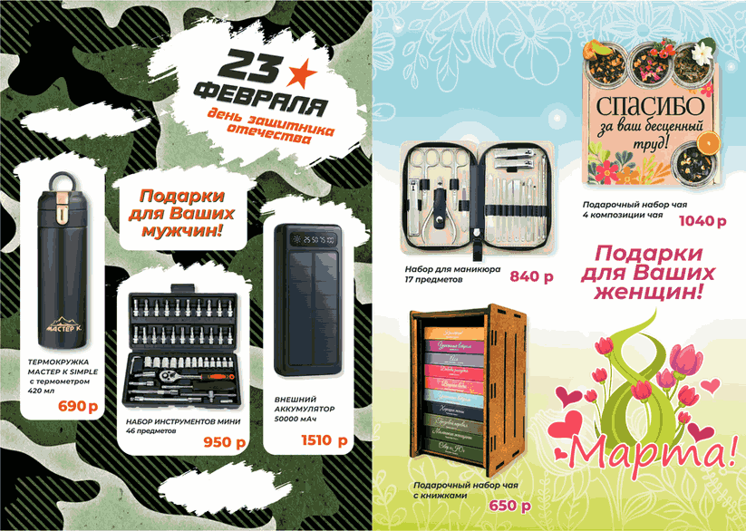 Подарки для мужчин и женщин