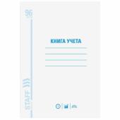 Книга учета 96 листов клетка офсет, мелованный картон, Staff