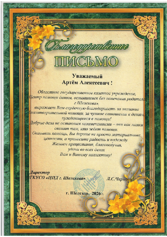 Помощь "Гнездышку"