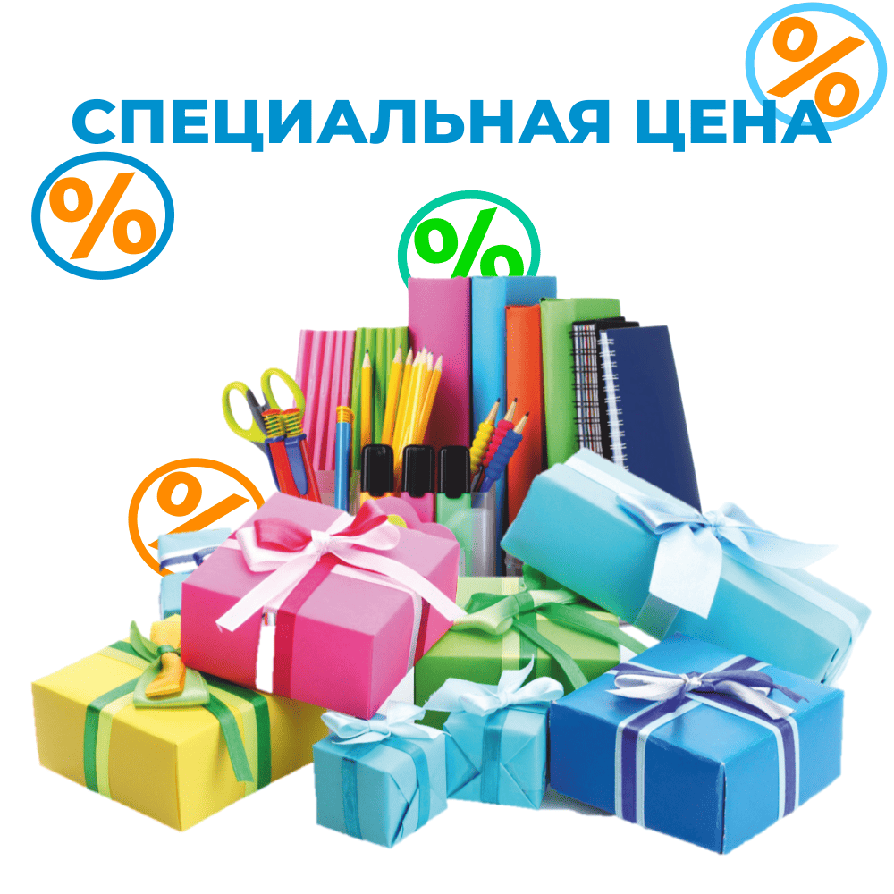 СПЕЦИАЛЬНАЯ ЦЕНА