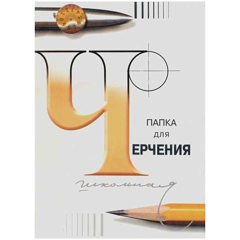 Папка для черчения А3 24 листа