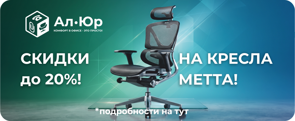 Кресла Метта