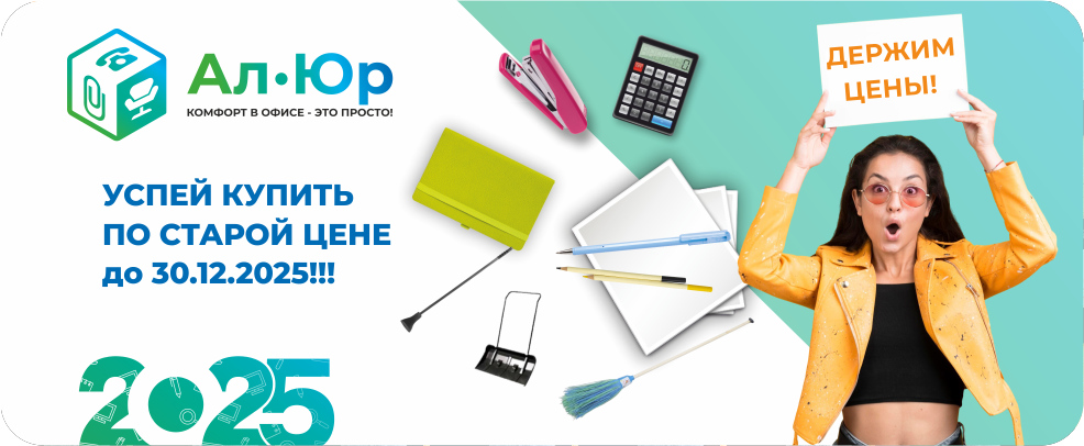 Держим цены до января Держим цены до января