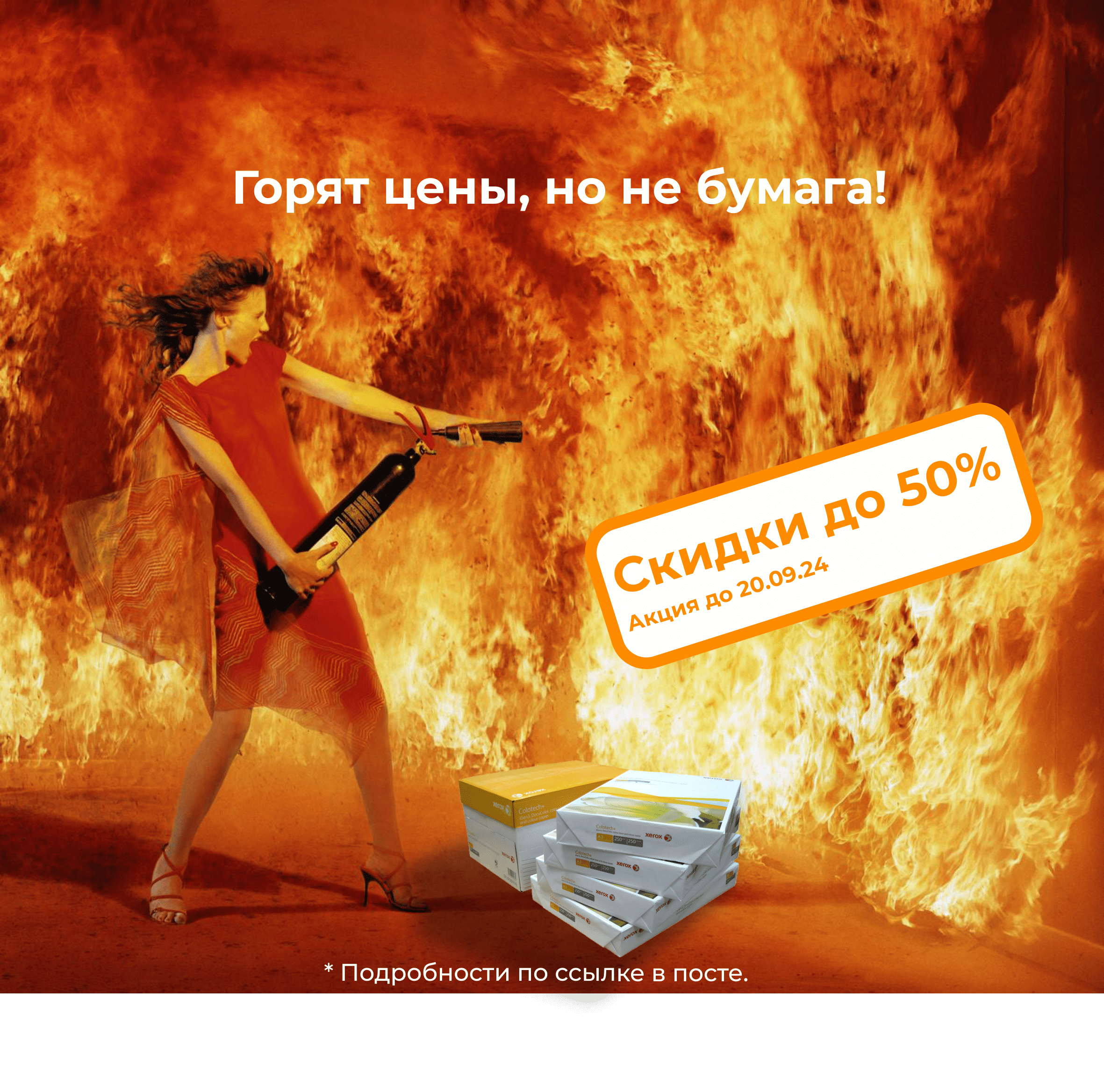 Скидки до 50% на бумагу!