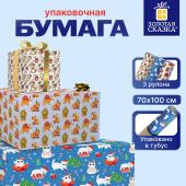 Бумага упаковочная Золотая Сказка X-mas animals мелован.70*100, набор 3шт