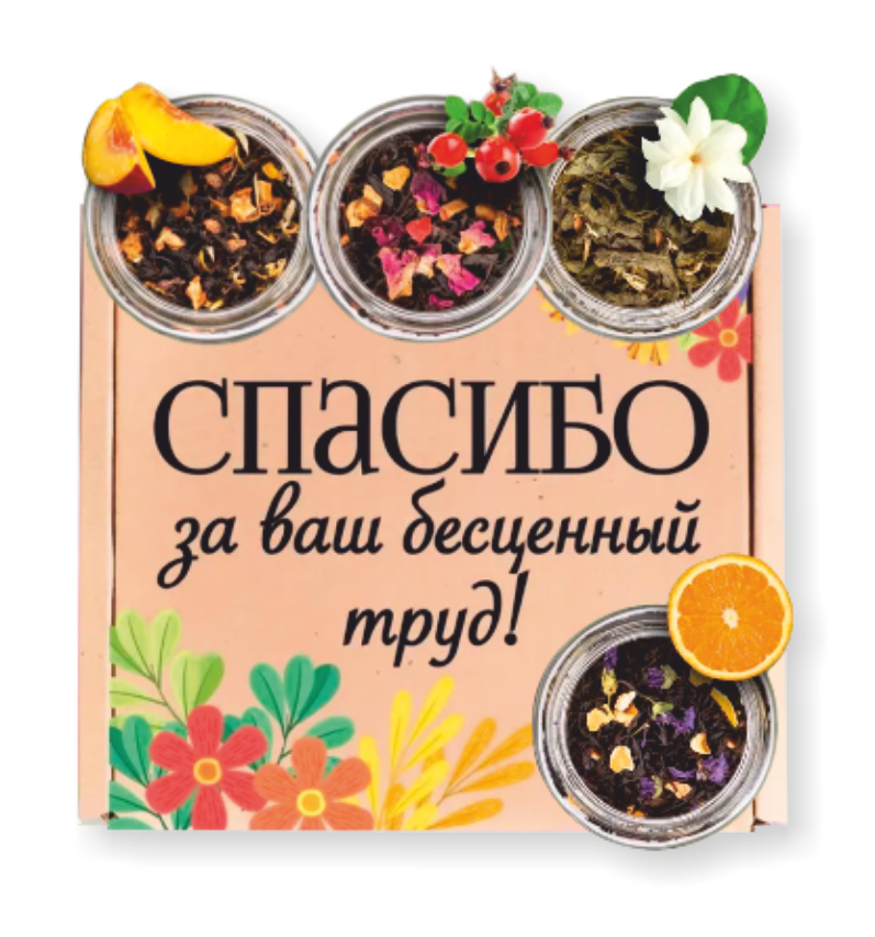 Подарочный набор чая, 4 композиции чая