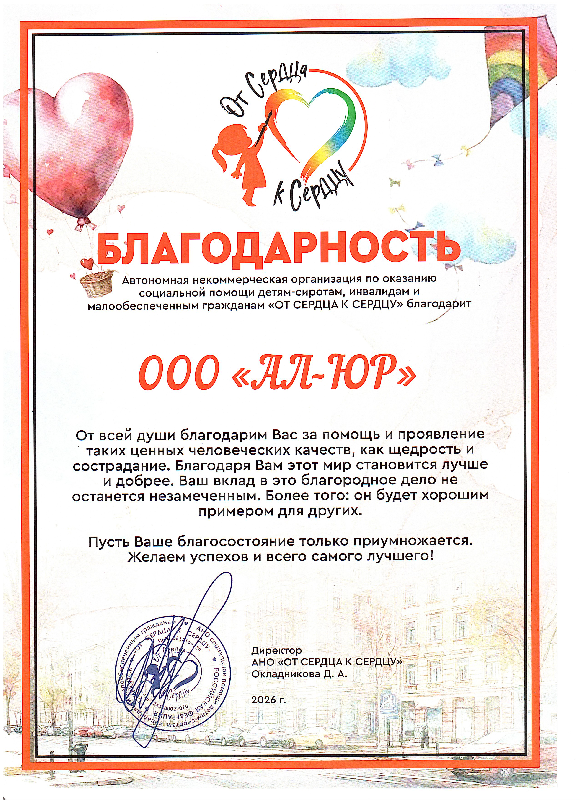 К детям с. Урик