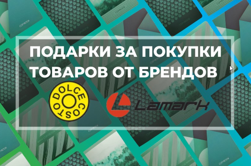 Фирменные тетради за покупки