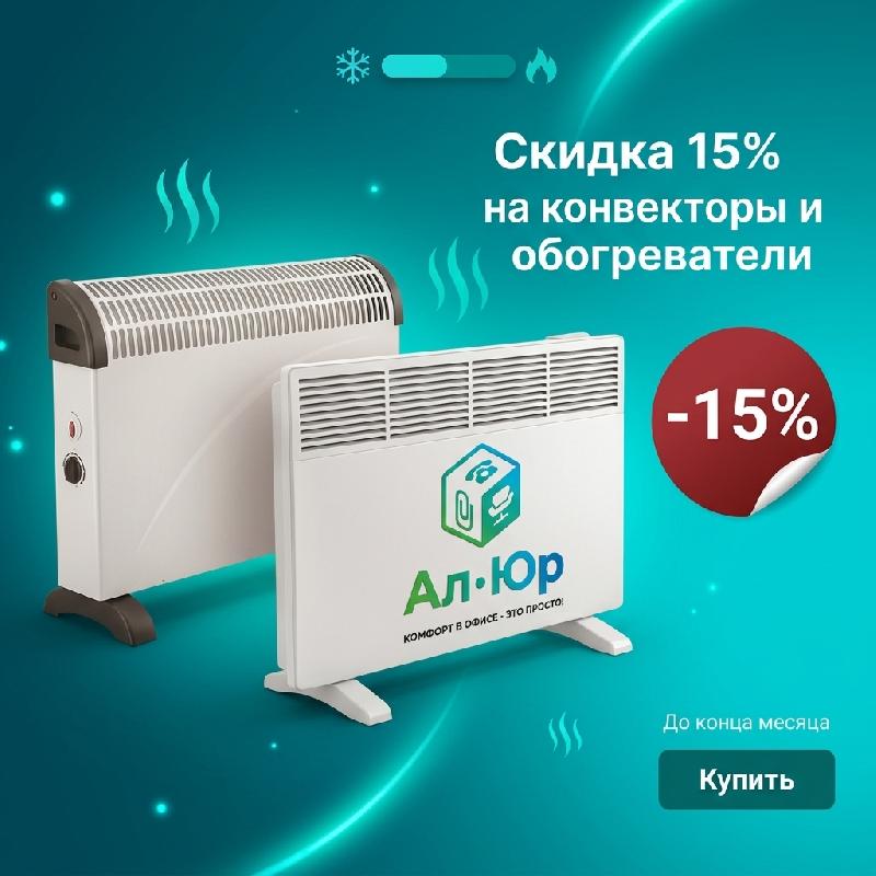 15% Скидка на тепловую технику