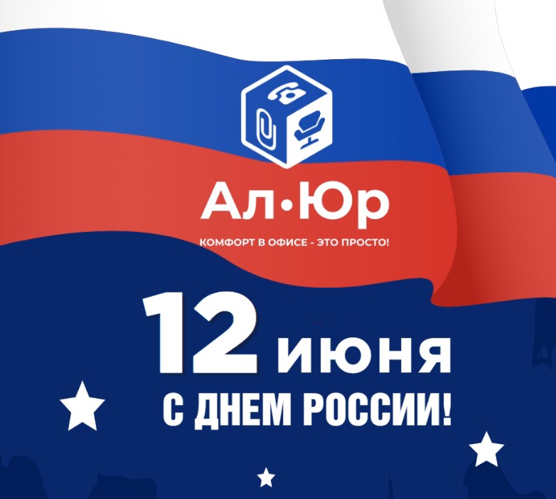 12 июня!