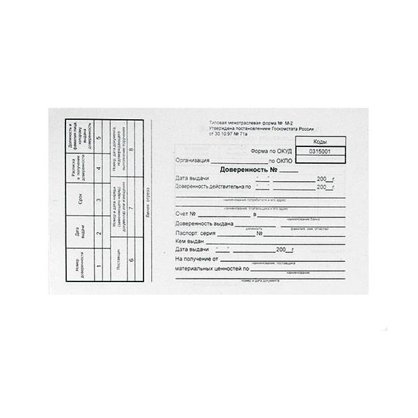 Бланк Доверенность А5 1сл. 100л.газет.