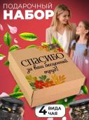 Подарочный набор чая, 4 композиции чая
