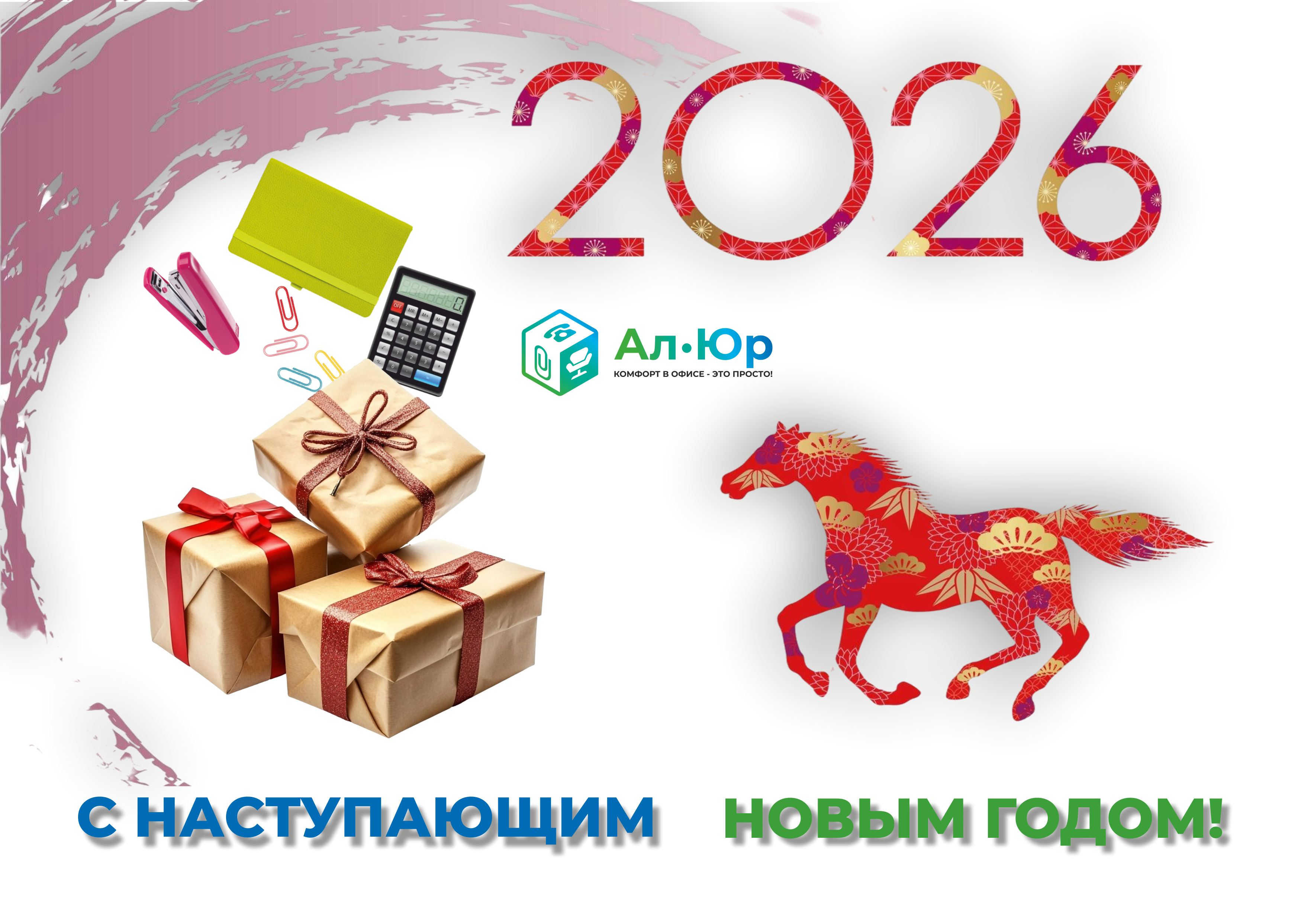 С новым годом 2025
