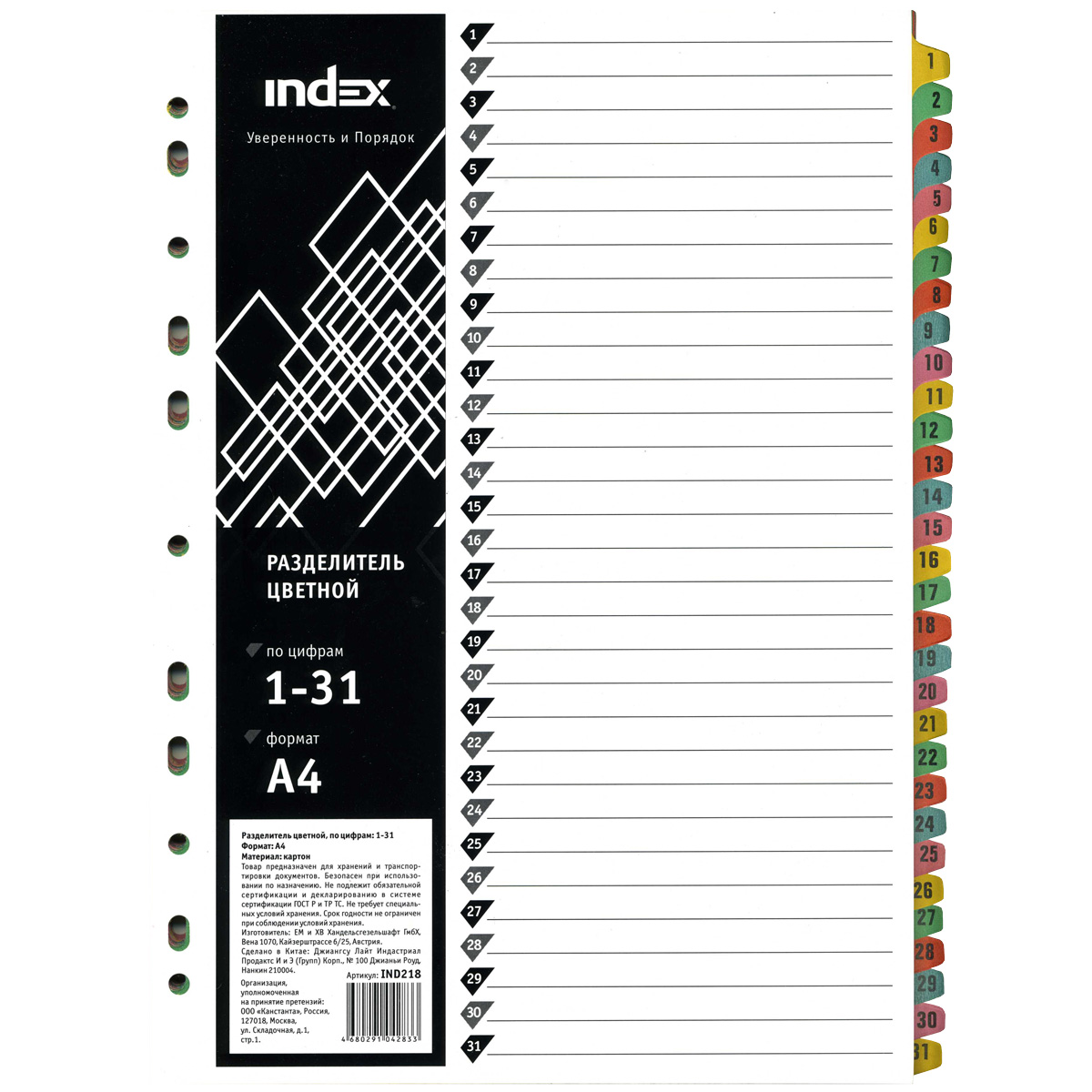 Разделитель А4 1-31 Index картон