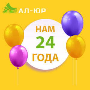 Нам 24 года! 