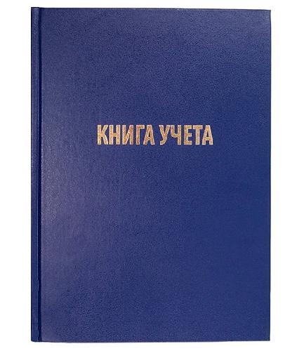 Книга учета 96 листов клетка офсет тв.пер.синий,Workmate