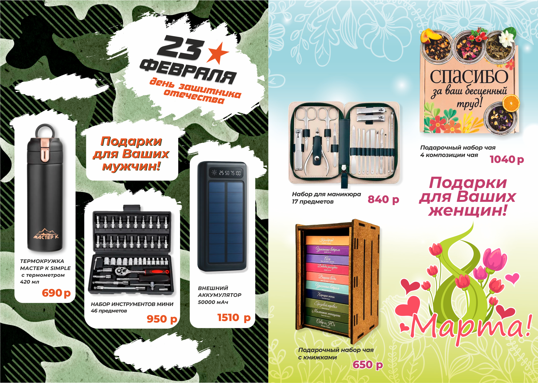 Подарки для мужчин и женщин