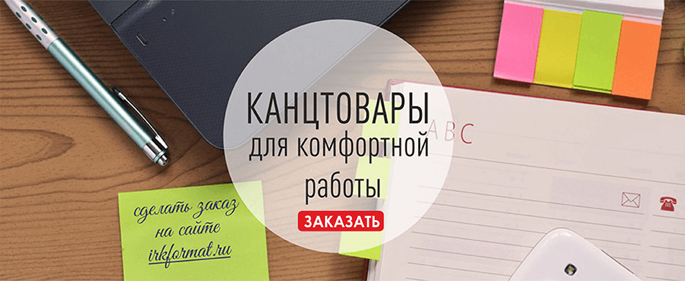 Канцелярские Магазины Иркутск Канцелярские Магазины Иркутск