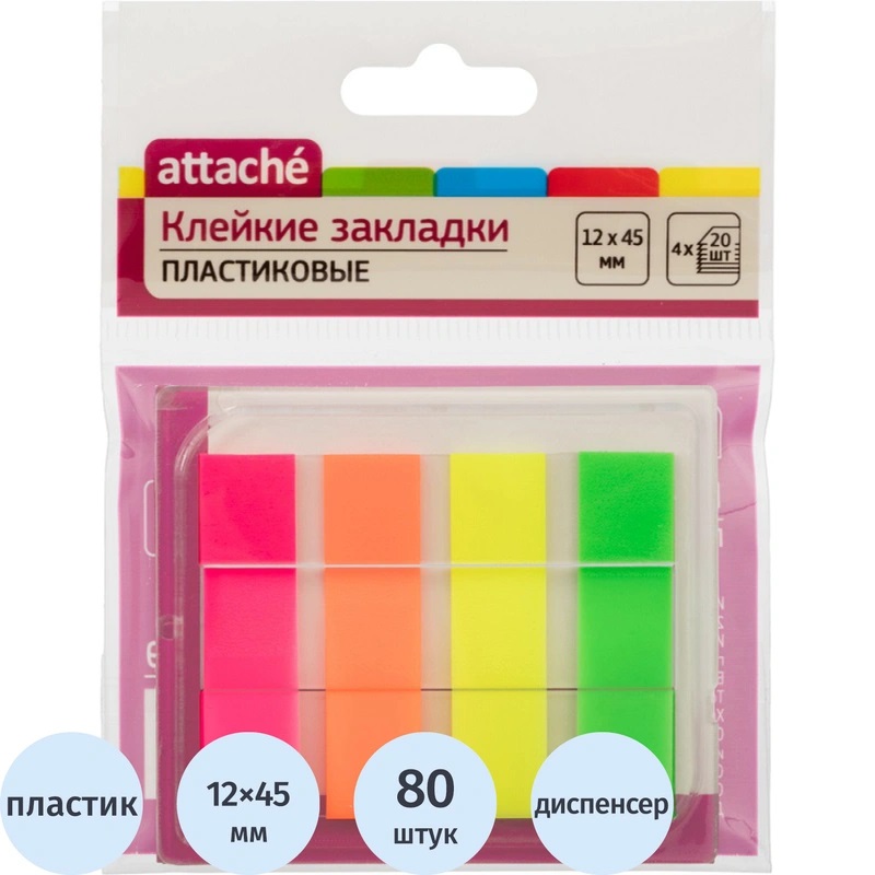Закладки Attache 45*12 4цв.х20 листов пластик диспенсер