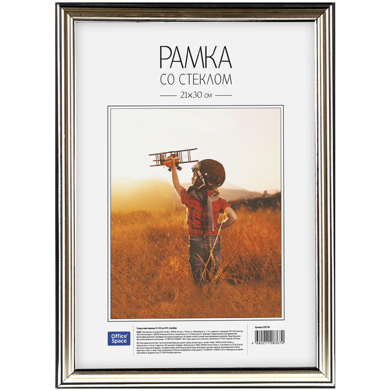 Рамка для фотографий А4 пластик серебро