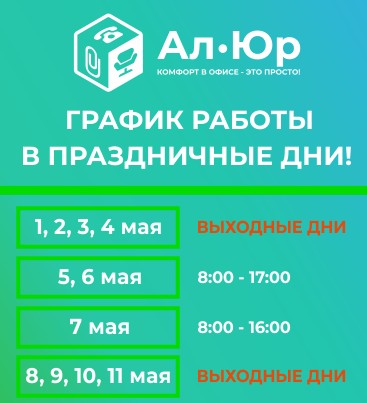 Режим работы в праздники Режим работы в праздники