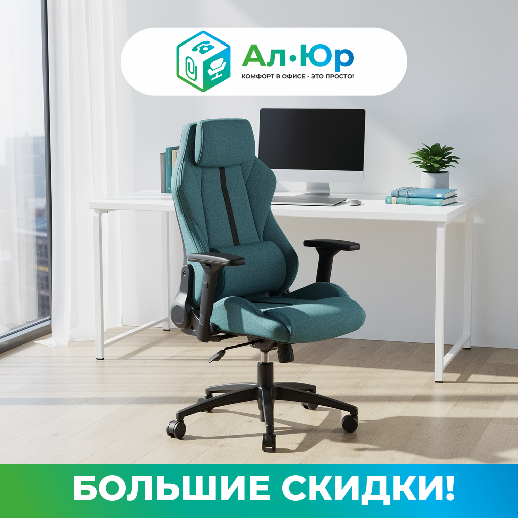 Скидки на компьютерные кресла