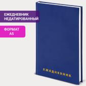 Ежедневник недатированный А5 Brauberg, бумвинил синий, 160л