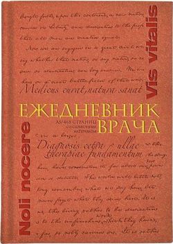 Ежедневник недатир.А5+ спец./врача