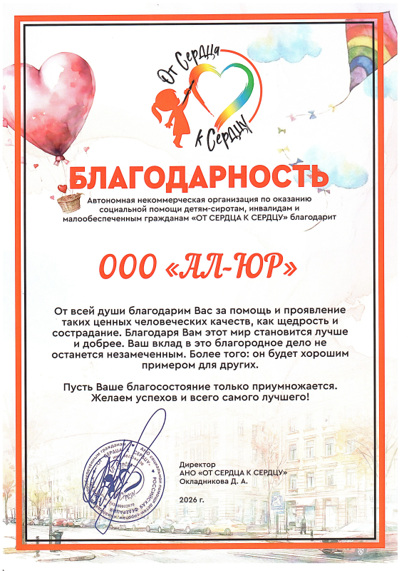 К детям с. Урик