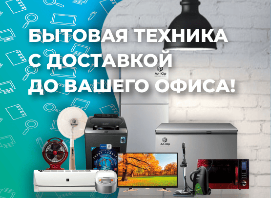 Бытовая техника