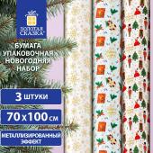 Бумага упаковочная Золотая Сказка Winter Dream легкомелован.70*100, набор 3шт