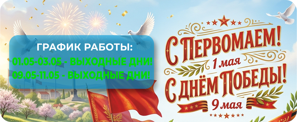 Режим работы