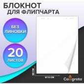 Бумага для Флипчарта 20 лист. белый, Calligrata, 67,5*98 см