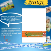 Бумага Prestige А3 115 50л.глянцевая одност.