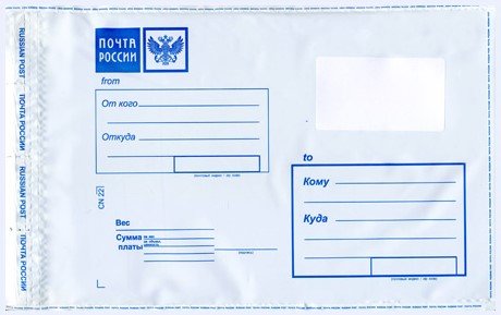 Пакет почтовый 3-х сл.п/э 480*680