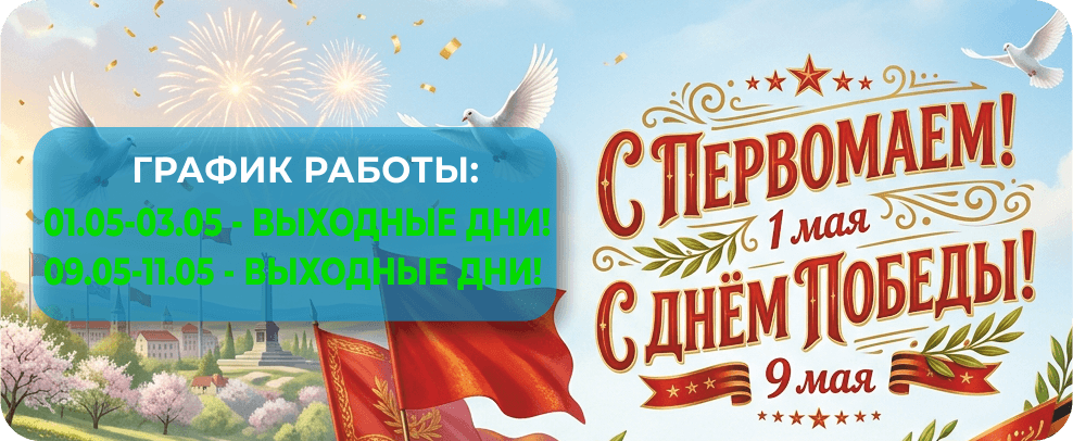 Режим работы