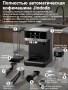Кофемашина автоматическая Jindodo,20 Па,1800 Вт