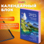 Календарь перекидной 2025 офсетн.блок,"Природа", Staff