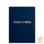 Книга учета 96 листов клетка офсет тв.пер.синий