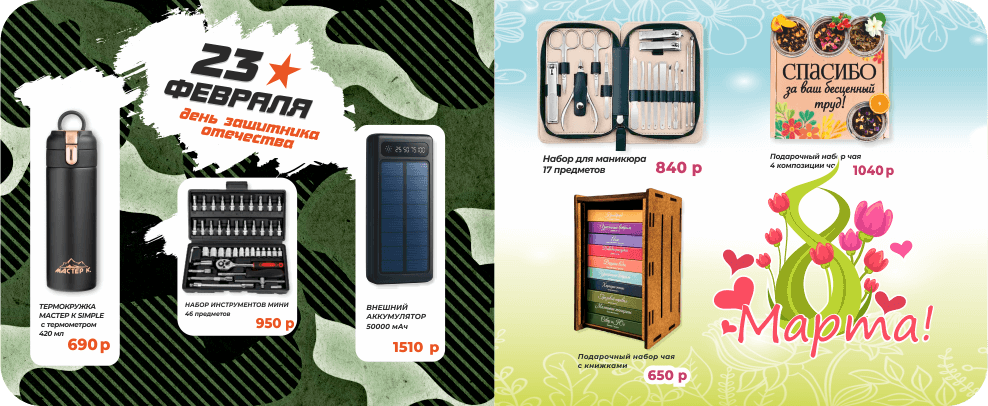 8 марта 23 февраля 8 марта 23 февраля